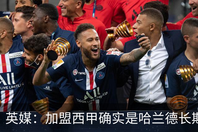 英媒：加盟西甲确实是哈兰德长期规划，但曼城并不担心他今夏离队